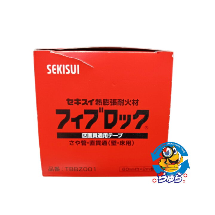 楽天市場】未使用品 SEKISUI 積水化学 セキスイ熱膨張耐火材 フィ  