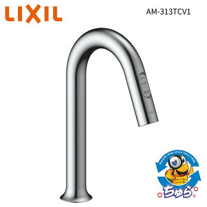 LIXIL INAX オートマージュ(グースネックタイプ) サーモスタット付自動  