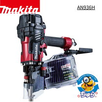 楽天市場】makita 釘打 an936hの通販