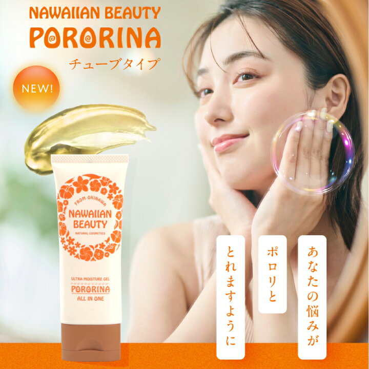 楽天市場】オールインワンジェル ぽろリナ チューブ 65g ボタニカル 