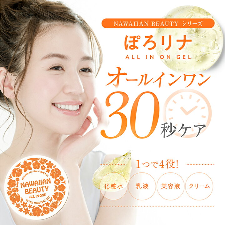 楽天市場】【3個セット】オールインワン ジェル ぽろリナ 30g×3個 