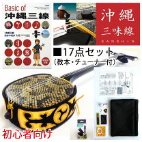 楽天市場】三線 初心者 セットの通販