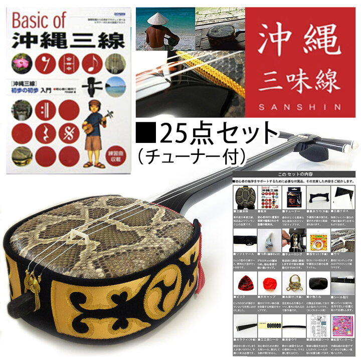 楽天市場】【匠三線】本皮強化張り フルセット【送料無料】 : 三線 