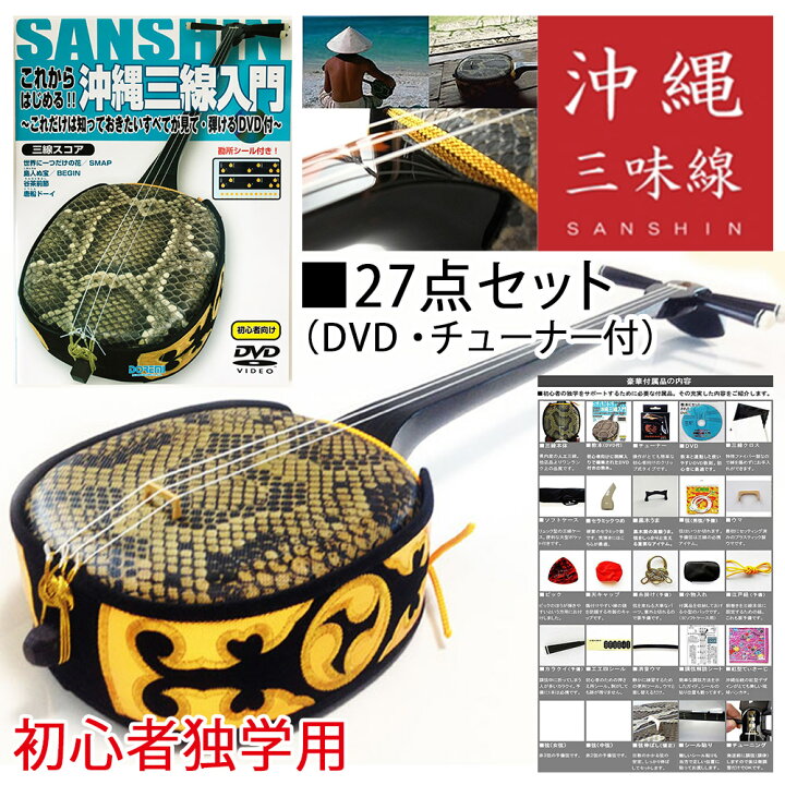 楽天市場】【人工三線】 琉球ベーシック初心者応援セットA : 三線 ちゅら咲