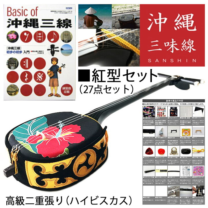 楽天市場】【紅型三線】 premium セット 【本格セミオーダー製作 