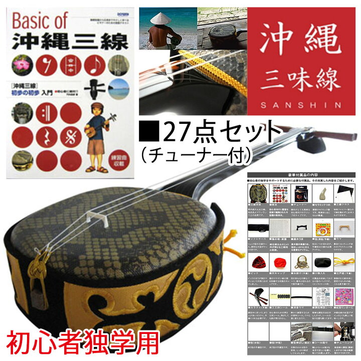 楽天市場】【人工三線】 琉球ベーシック（赤棹） 初心者応援26点セット 