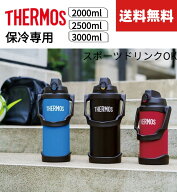 【今だけ★ポイント5倍★正規品★即納】父の日【送料無料】サーモス ボトル THERMOS FJQ-2000 FJQ-2500 F…