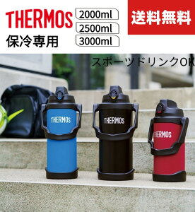【今だけ★ポイントUP】【送料無料】サーモス ボトル THERMOS FJQ-2000 FJQ-2500 FJQ-3000 水筒 2L 2.5L 3L 大容量 直飲み 保冷 ウォータージャグ スポーツドリンク対応 持ちやすい 取っ手 広口 真空断熱