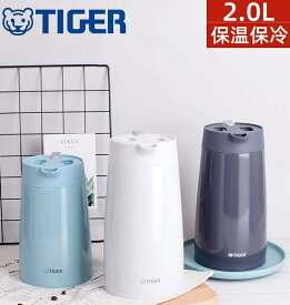 【今だけ★ポイント5倍】【送料無料】タイガー 真空断熱 ステンレスポット 2.0L PWO-A200 魔法瓶 まほうびん ポット おしゃれ 北欧 保温 保冷 大容量 スーパークリーン加工　卓上ポット ダークグレー PWO-A200HD　 ホワイト PWO-A200W
