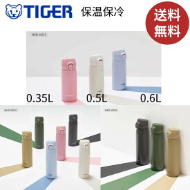 【SALE！限定価格★正規品】敬老の日【送料無料】新発売 タイガー 水筒 魔法瓶 食洗機対応 パッキン一体 350ml 500ml 600ml 真空断熱ボトル MKR-W035 MKR-W050 MKR-W060 ワンプッシュマグ 保温 保冷 直飲み ワンタッチ ステンレスボトル 夢重力
