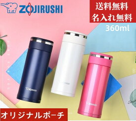 【マラソン期間中ポイント5倍】【送料無料】【名入れ無料】】象印マホービン(ZOJIRUSHI) 名入れボトル　子供　大人 おしゃれ ステンレス マグ 360ml　 SM-JF36　ワンタッチ ミニ 小容量　 保温 保冷軽量 　グッズ 　 レーザー刻印 母の日プレゼント