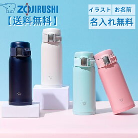 【SALE！限定価格★正規品】敬老の日【送料無料】【名入れ無料】 /水筒カバープレゼント/　象印(ZOJIRUSHI)　ボトル　 水筒 直飲み ステンレスマグ360ml ワンタッチ 大人 底カバーセットお得　保温 保冷 小容量　刻印　軽量 　SM-SF36 卒業式入学式