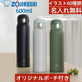 【マラソン期間中ポイント5倍】【送料無料】【名入れ無料】象印 (ZOJIRUSHI)水筒 600mL シームレスせん ワンタッチ 直飲み ポーチ付き オリジナル 保温保冷 大容量 名入れ 刻印 軽量 ボトル グッズ ステンレスマグ SM-WA60 卒業式 入学式 母の日　底カバーセットお得