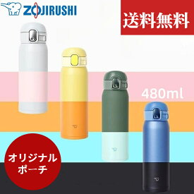 【送料無料】『当店ランキングNO.1』象印 (ZOJIRUSHI)水筒 シームレスせんマグ 480ml SM-WA48 底カバーセットお得 全8色 小容量ワンタッチタイプ ステンレス 直飲み 大人 おしゃれ 保温保冷 軽量 卒業式入学式