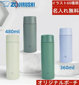 【マラソン期間中ポイント5倍】【送料無料】【名入れ無料】象印 (ZOJIRUSHI) 　水筒 ステンレスマグ シームレスせん　480ml SM-ZB48　名入れ　ボトル ふだん使い スポーツドリンク対応 保温・保冷　母の日プレゼント