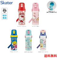 【今だけ★ポイント5倍】【送料無料】【期間限定★10%OFF】スケーター (skater) 水筒 ハローキティSnoopy…