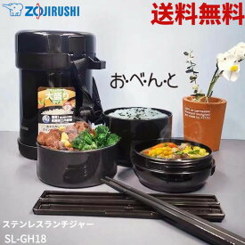 【SALE！限定価格★正規品】敬老の日【送料無料】象印マホービン(ZOJIRUSHI) 保温お弁当箱 ステンレス ランチジャー 茶碗 約3杯分 約 1.2合 電子レンジ 対応 ブラック SL-GH18-BA