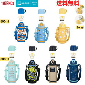 【SALE！限定価格★正規品】【送料無料】新登場！ サーモス THERMOS 水筒 コップ付き 直飲み 2WAY 子供 キッズ 600ml 800ml 保温 保冷 ワンタッチ FJJ-602WF FJJ-802 ショルダー カバー付き おしゃれ かわいい スポーツドリンク対応 食洗機対応 恐竜 真空断熱2ウェイボトル