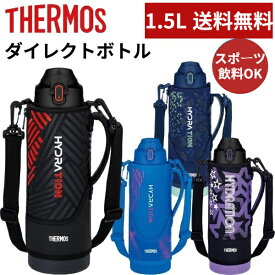 【マラソン期間中ポイント5倍】【送料無料 】【新商品】サーモス 水筒 真空断熱 スポーツボトル ボトル 1.5リットル 保冷 FJS1500F 水分補給 アウトドア 1500ml 学校 部活 スポーツ 運動 ジム クラブ メンズ 男の子 子供 女子 女の子 小学生 中学生 高校生 人気 大容量