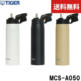 【スーパーセール期間中ポイント2倍】【送料無料】タイガー魔法瓶(TIGER) ボトル 水筒 500ml MCS-A050 真空断熱 保冷専用 ストローボトル グッズ 大人 ステンレス マグボトル 0.5L タイガー ステンレス製 抗菌 軽量 バイオガード