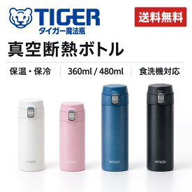【SALE！限定価格★正規品】敬老の日【送料無料】新発売 タイガー 水筒 ワンプッシュ 真空断熱 ボトル 360ml 480ml MMJ-S036 MMJ-S048 本体食洗機 コンパクト 軽量 清潔 保温 保冷 直飲み ステンレスボトル ワンタッチ スポーツドリンク スポドリ タイガー