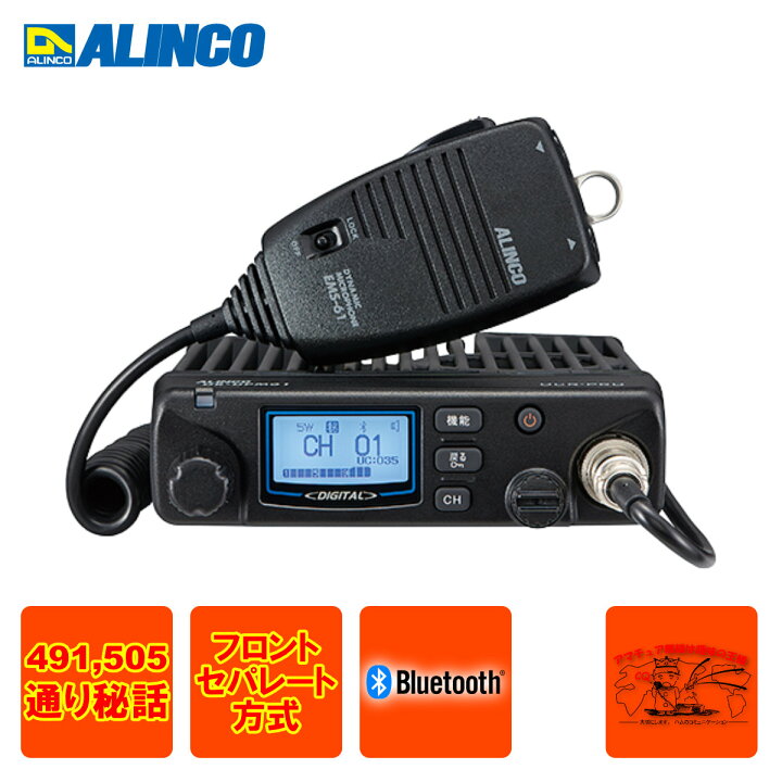楽天市場】DR-DPM61 アルインコ 車載用デジタル簡易無線(351MHz) 30ch 