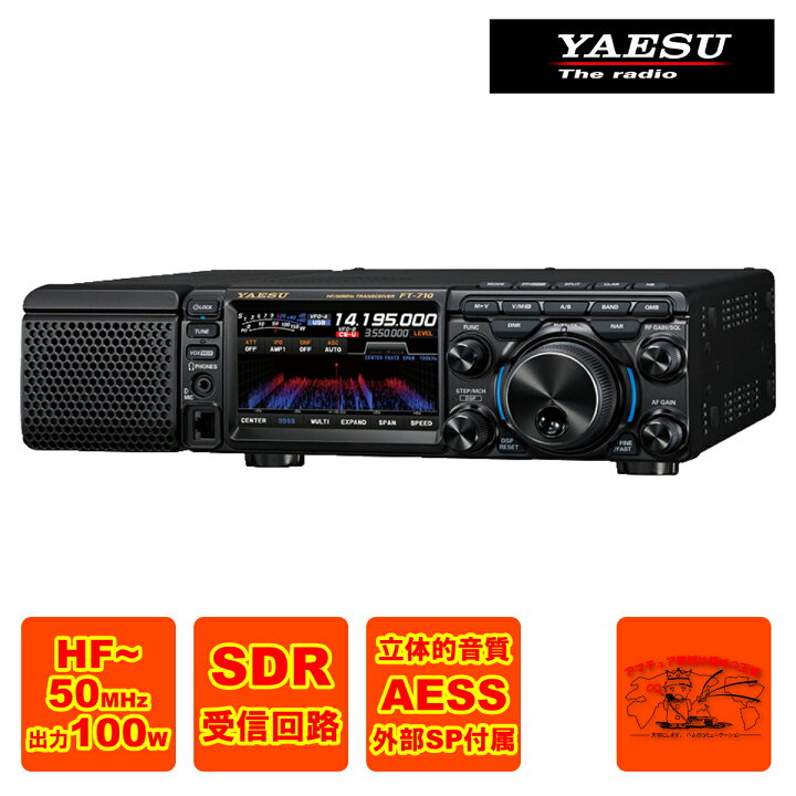 楽天市場】FT-710-AESS 八重洲無線 HF/50MHz帯 SDRトランシーバー 出力 