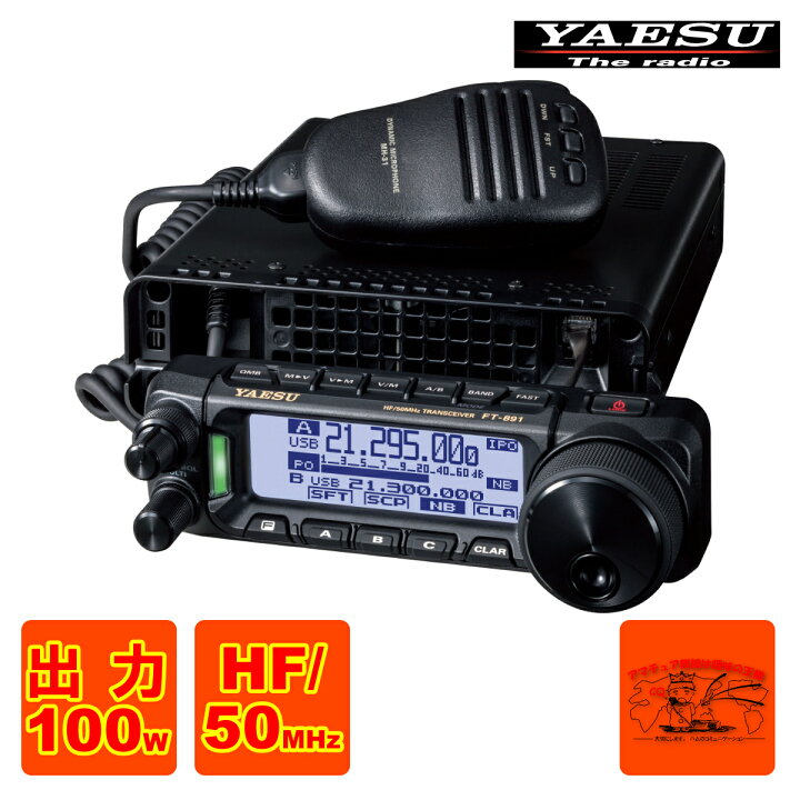 楽天市場】FT-891 八重洲無線 HF/50MHz帯オールモードトランシーバー 