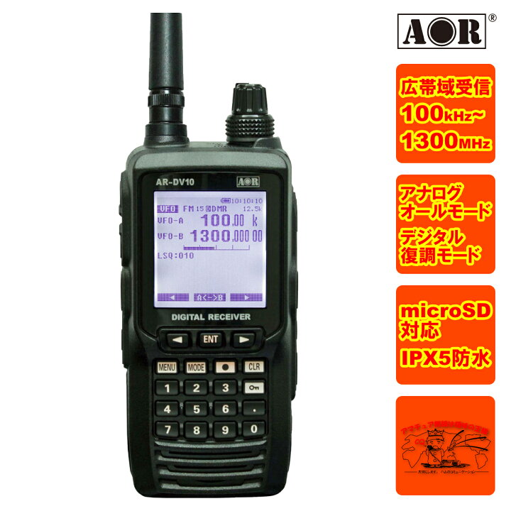 楽天市場】AR-DV10 エーオーアール デジタル・レシーバー SDR  