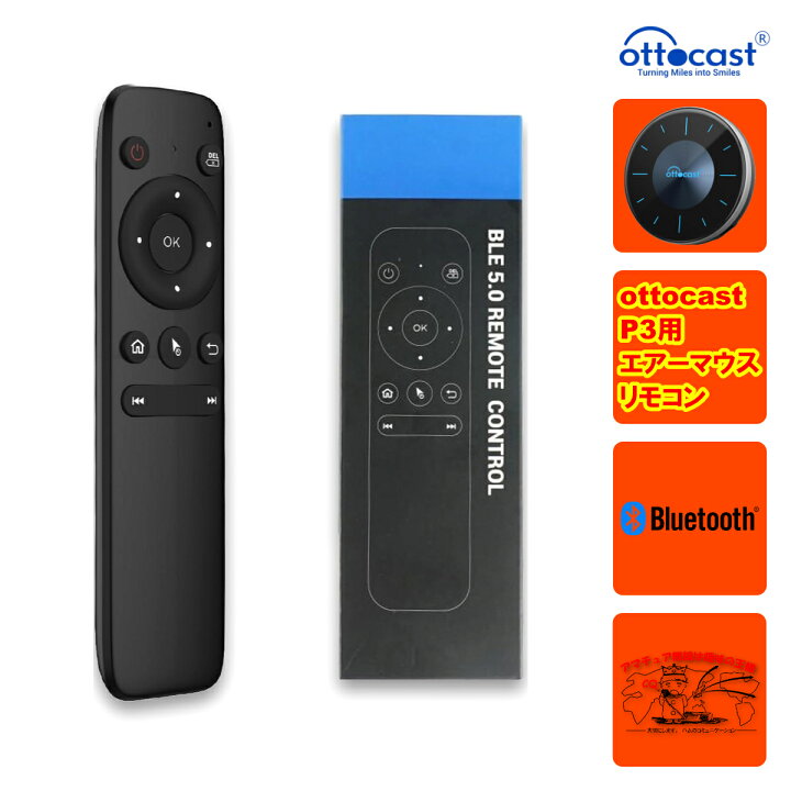 楽天市場】BT02 AIRMOUSE オットキャスト ottocast P3用 Bluetooth 