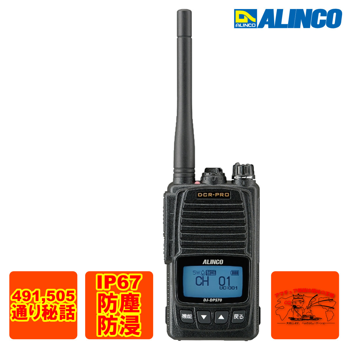 アルインコ DJ-DPS70 5W デジタル30ch (351MHz)-