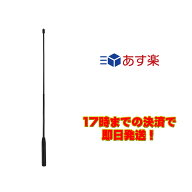 SRH140D ダイヤモンド 140MHz帯デジタル小電力コミュニティ無線用ハンディーアンテナ