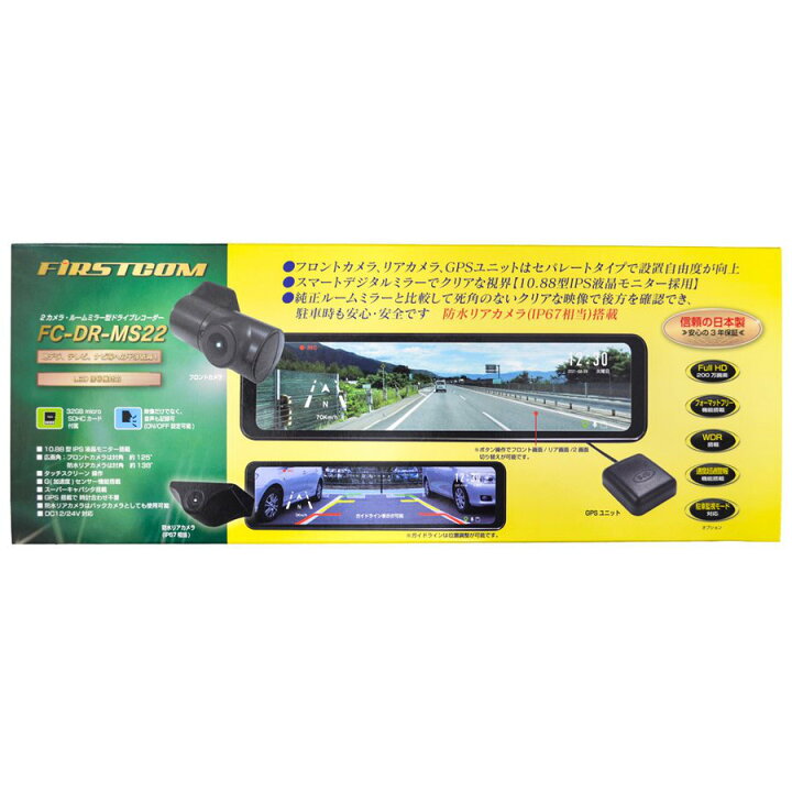 楽天市場】FC-DR-MS22 FIRSTCOM FRC 2カメラ・ルームミラー型ドライブ 