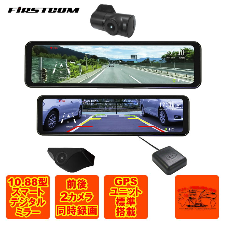 楽天市場】FC-DR-MS22 FIRSTCOM FRC 2カメラ・ルームミラー型ドライブ 