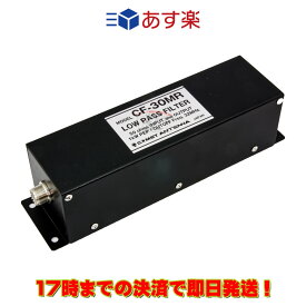 CF-30MR コメット ローパスフィルター 通過帯域： ～30MHz 耐入力：1kW PEP