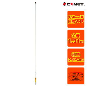 GH-Marine VHF Rbg VHFDpAei S1.31m tt