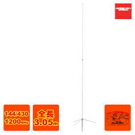 X6000 ダイヤモンド 144/430/1200MHz帯高利得3バンドグランドブレーン(レピーター対応型)グラスファイバー製(2分割式)