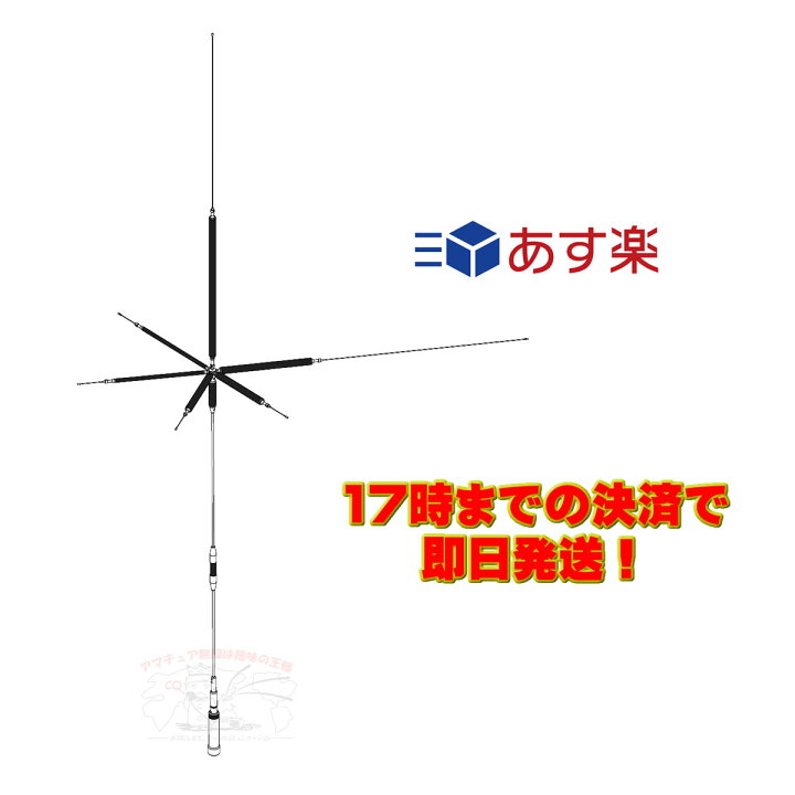 楽天市場】UHV-9 コメット HF,50MHz,144MHz,430MHz帯9バンドアンテナ 