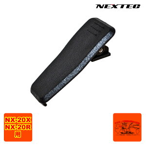 NX-20BL NEXTEC FRC �x���g�N���b�v NX-20X,NX20R�p