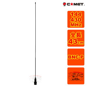 BNC24 �R���b�g 144/430MHz �f���A���o���h �n���f�B�A���e�i BNCP�^�R�l�N�^�[