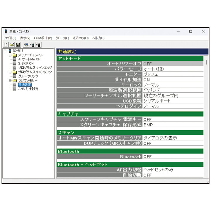 楽天市場】CS-R15 アイコム プログラミングソフトウェア IC-R15用 