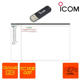 CS-R8600#21 アイコム クローニングソフトウェア USBメモリタイプ IC-R8600用