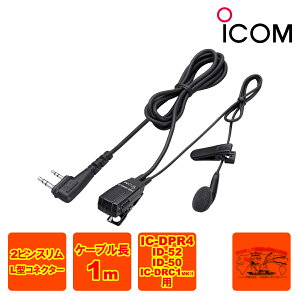 HM-166LS �A�C�R�� ���^�C���z���}�C�N���z�� IC-DPR4,ID-52,ID-50,IC-DRC1MK2�p