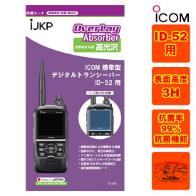 IJKP 液晶保護シート OC アイコム ID-52用