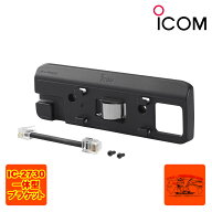 MBA-4 アイコム 本体一体化ブラケット IC-2730対応
