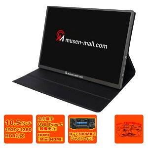 RT1051 10.5�C���` �|�[�^�u���f�B�X�v���B IC-7300MK2�ɍœK