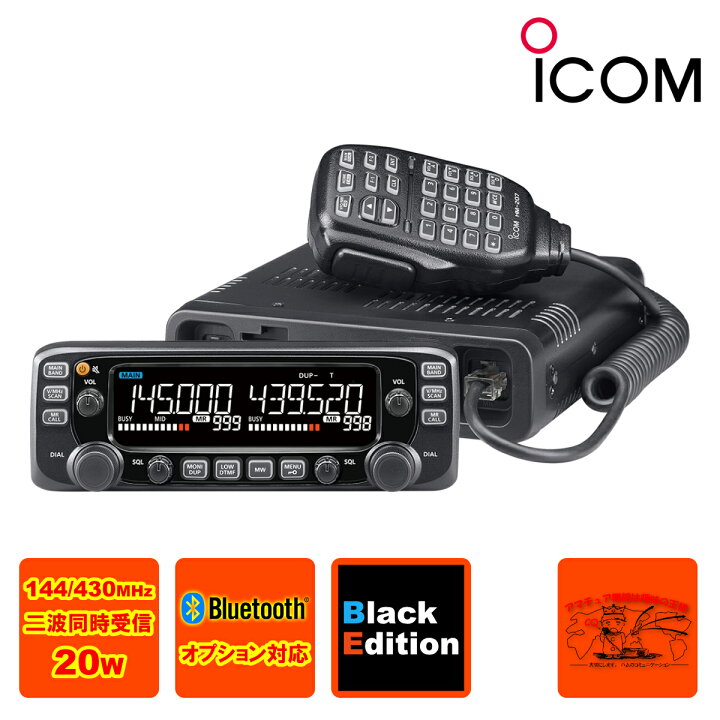 楽天市場】IC-2730B Black Edition アイコム 144/430MHzデュアルバンド 