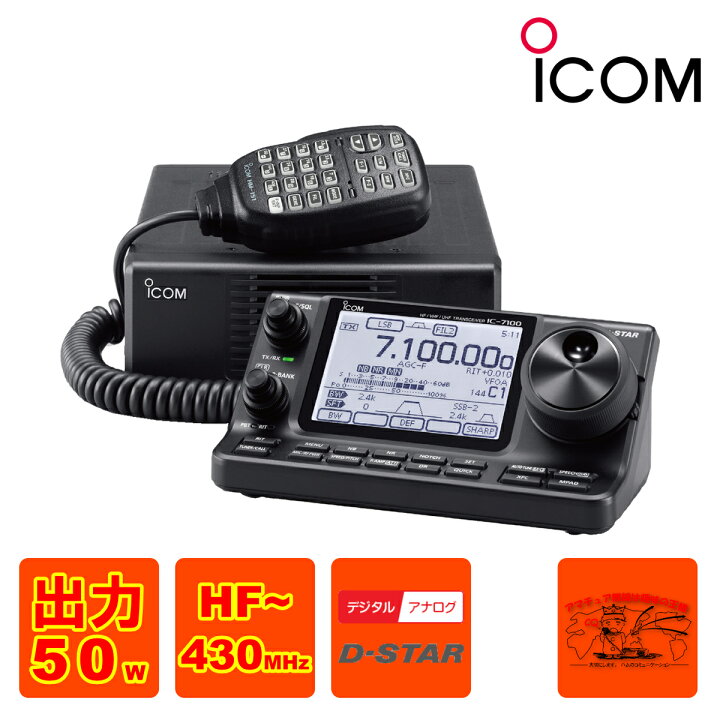 楽天市場】IC-7100M #24 アイコム HF＋50MHz＋144MHz＋430MHz SSB・CW 