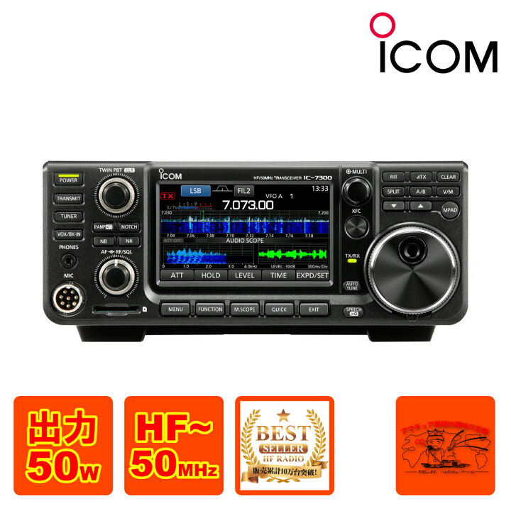 楽天市場】IC-7300M アイコム HF+50MHz SSB/CW/RTTY/AM/FM 50W 