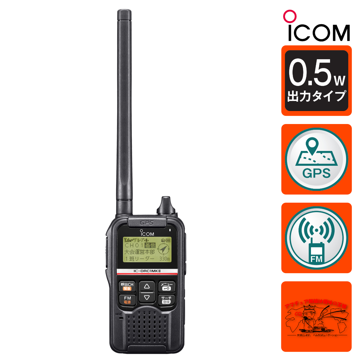 IC-DRC1MK2 #13 アイコム デジタル小電力コミュニティ無線機 送信出力 500mW | 中部特機産業　楽天市場店